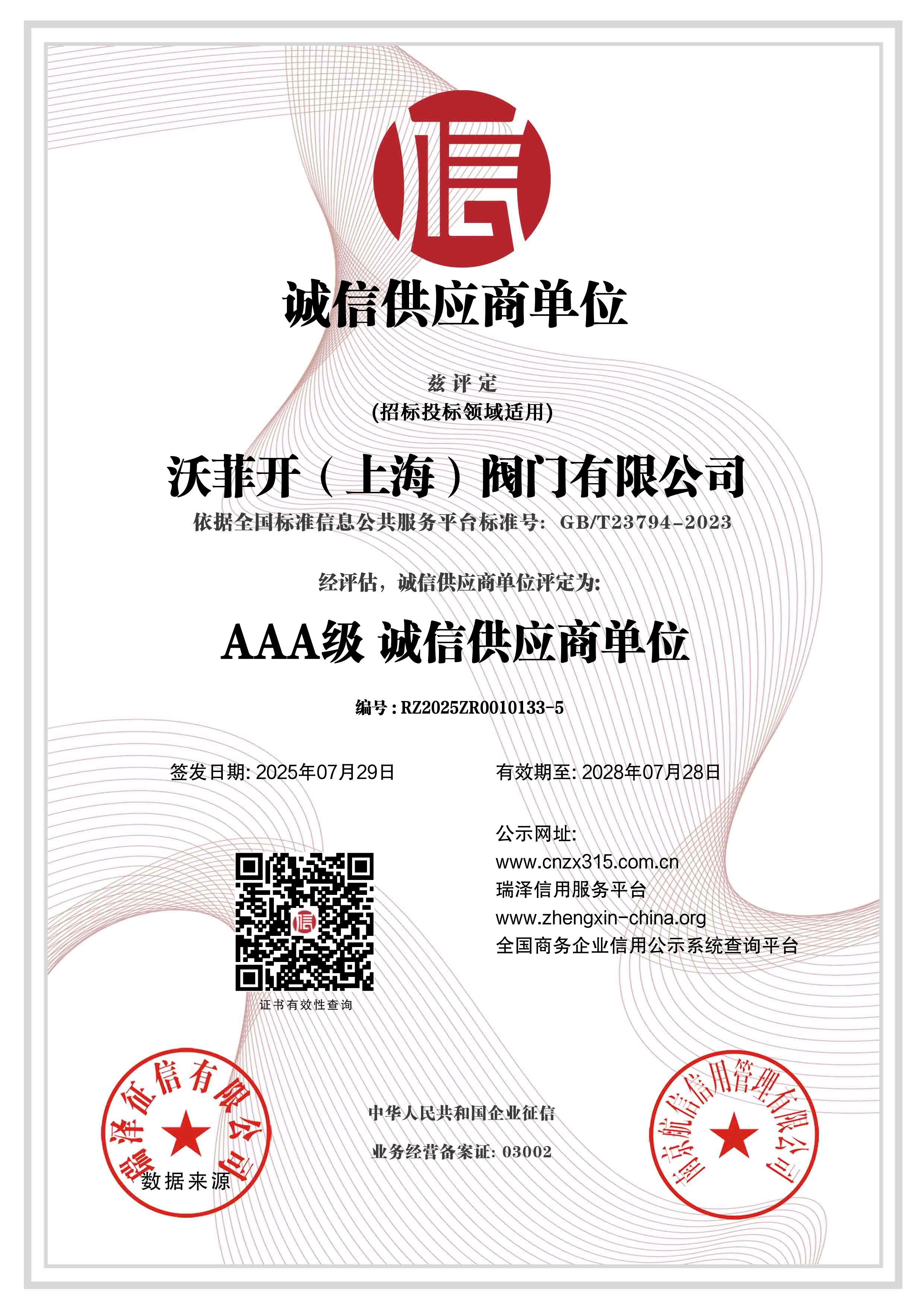 诚信供应商单位11