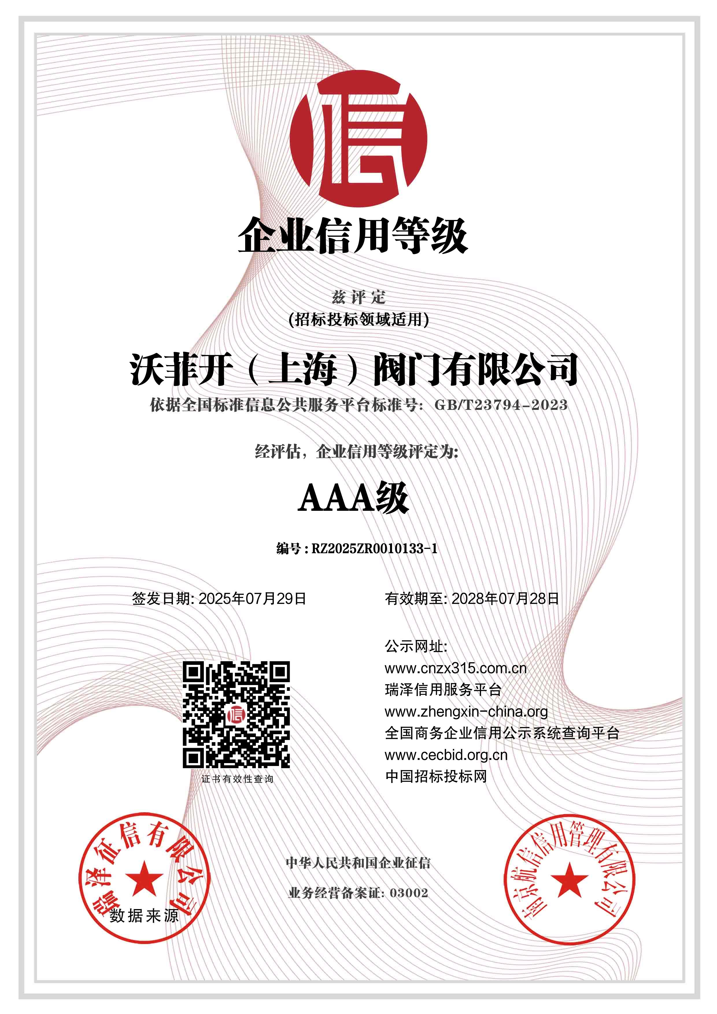 企业信用等级10