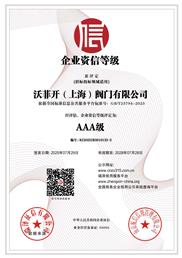 企业资信等级