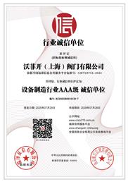 行业诚信单位