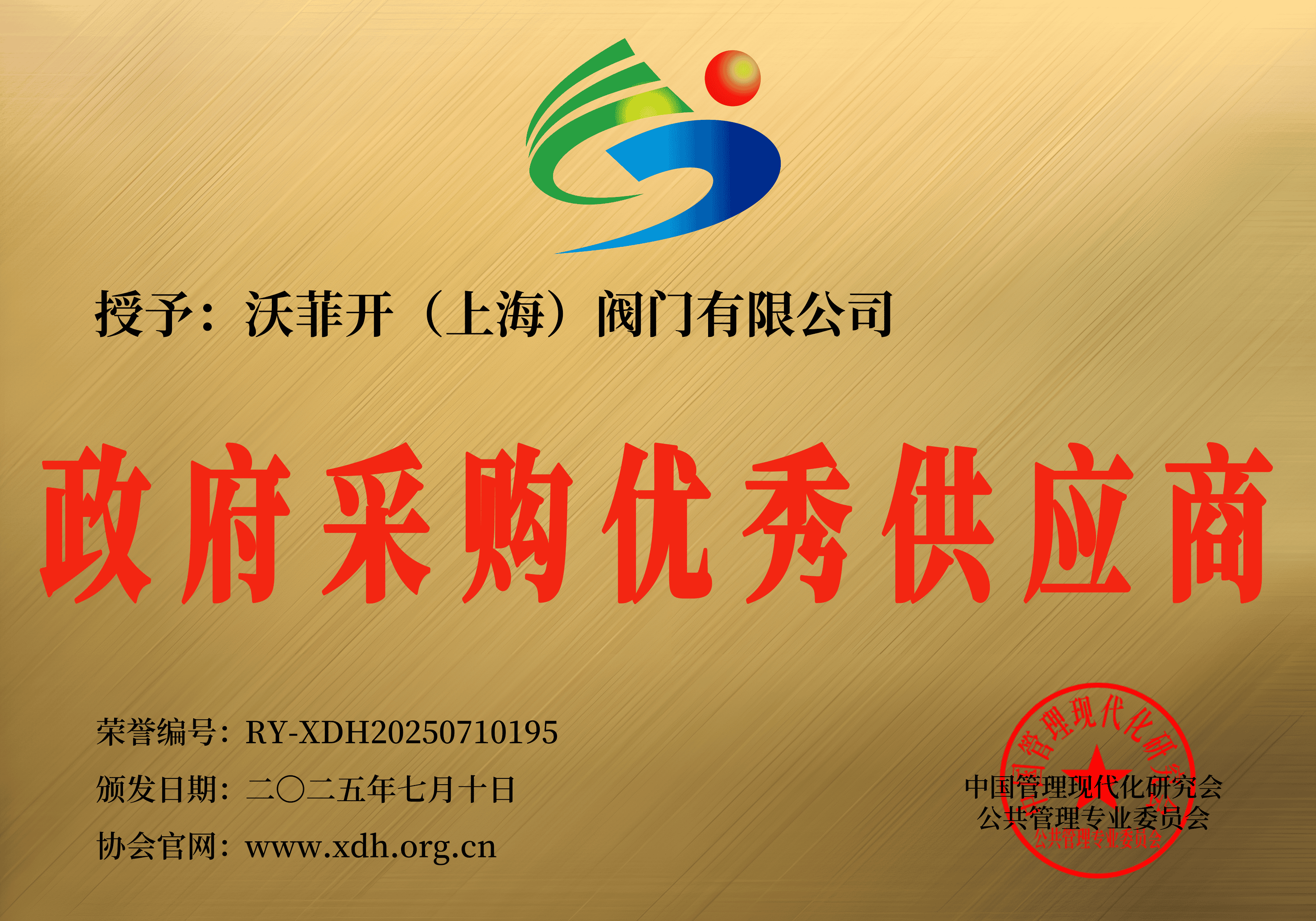 政府采购优秀供应商7