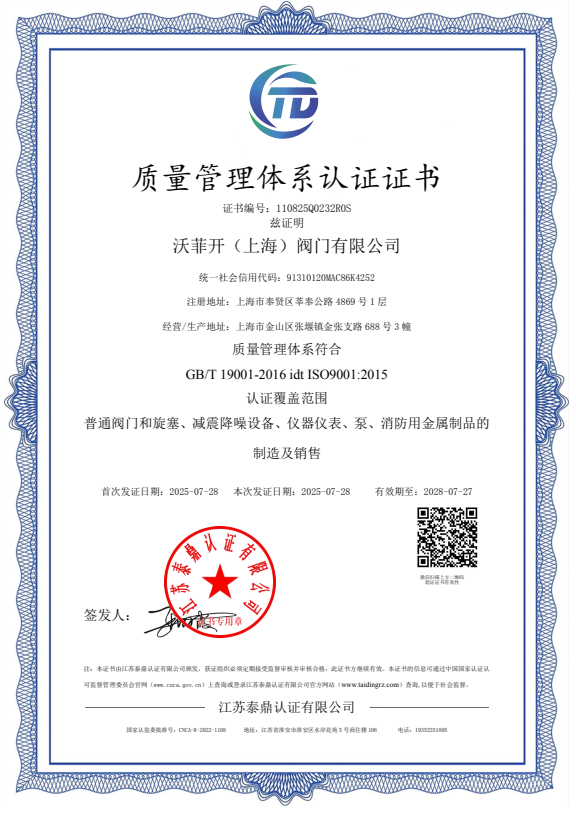 ISO9001质量管理体系认证中文版2
