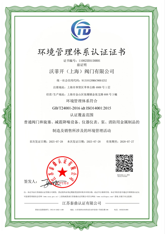 ISO14001环境管理体系认证中文版3