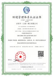 ISO14001环境管理体系认证中文版