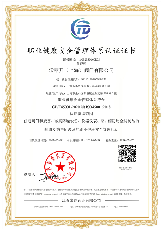ISO45001职业健康安全管理体系认证中文版5